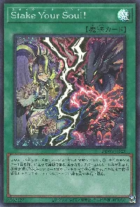 Ｓｔａｋｅ Ｙｏｕｒ Ｓｏｕｌ！