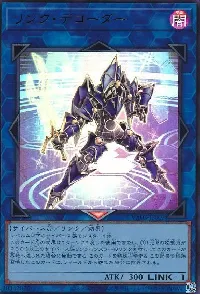 リンク・デコーダー