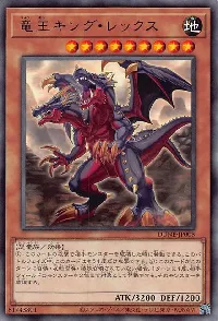 竜王キング・レックス
