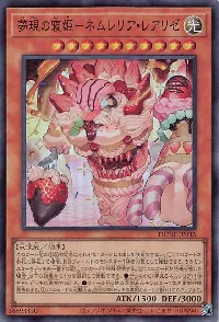 夢現の寝姫－ネムレリア・レアリゼ