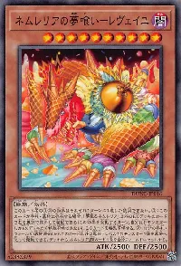 ネムレリアの夢喰い－レヴェイユ