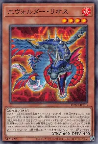 エヴォルダー・リオス