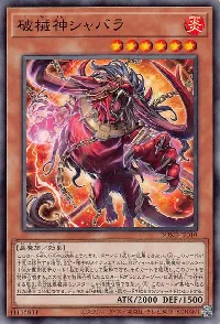 破械神シャバラ