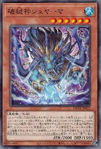 破械神シュヤーマ