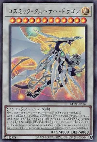 コズミック・クェーサー・ドラゴン
