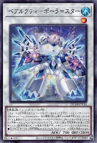 ベアルクティ－ポーラ＝スター