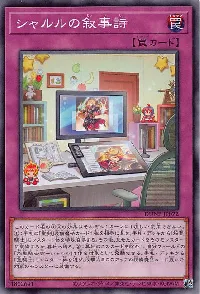 シャルルの叙事詩