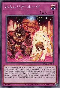 ネムレリア・ルーヴ
