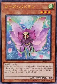 ローズ・パピヨン