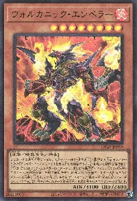 ヴォルカニック・エンペラー