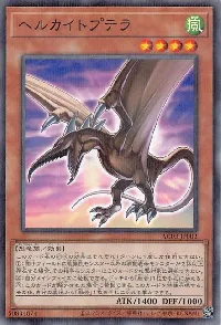 ヘルカイトプテラ