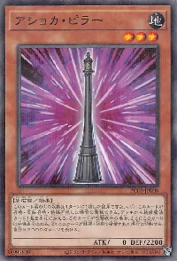 アショカ・ピラー