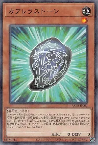 カブレラストーン