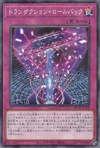 トランザクション・ロールバック