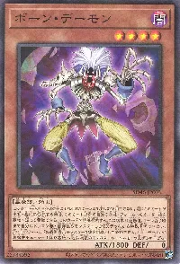 ボーン・デーモン