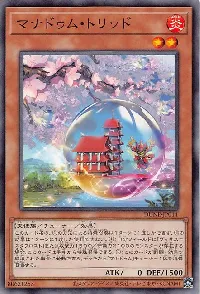 マナドゥム・トリッド