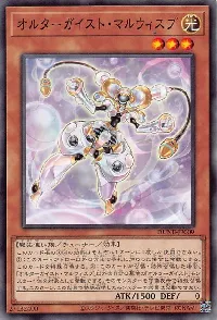 オルターガイスト・マルウィスプ