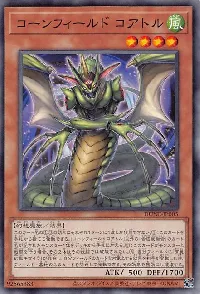 コーンフィールド コアトル