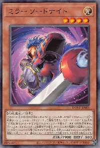 ミラー ソードナイト