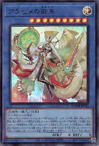 アラヒメの御巫