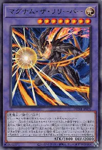 マグナム・ザ・リリーバー