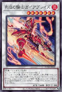 烈日の騎士ガイアブレイズ