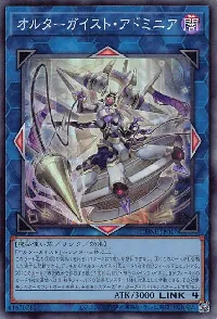 オルターガイスト・アドミニア