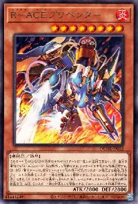 Ｒ－ＡＣＥプリベンター