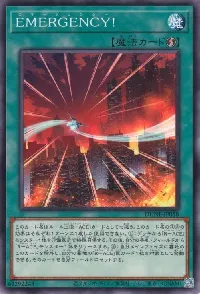 ＥＭＥＲＧＥＮＣＹ！