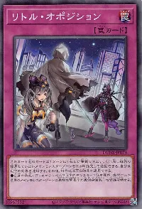 リトル・オポジション