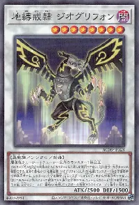 地縛戒隷 ジオグリフォン