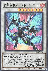 転生炎獣バースト・グリフォン