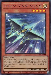 フォトン・デルタ・ウィング