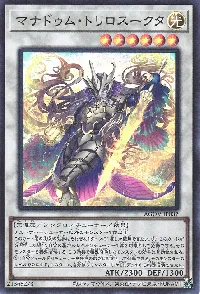 マナドゥム・トリロスークタ