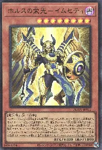 ホルスの栄光－イムセティ