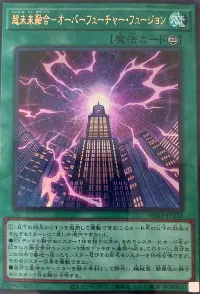 超未来融合－オーバーフューチャー・フュージョン