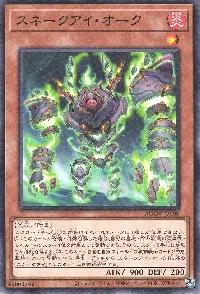 スネークアイ・オーク