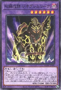 地縛戒隷 ジオグレムリーナ