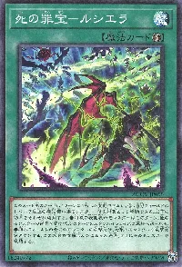 死の罪宝-ルシエラ