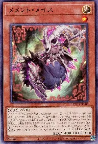 メメント・メイス