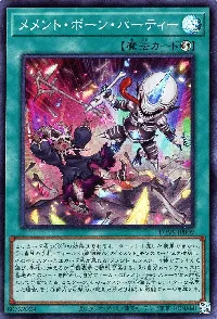 メメント・ボーン・パーティー