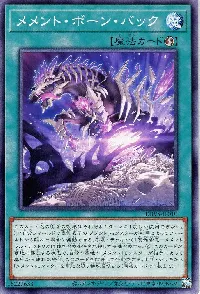 メメント・ボーン・バック