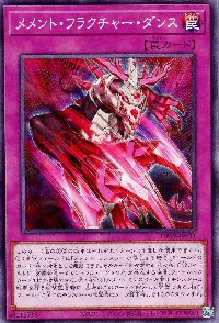 メメント・フラクチャー・ダンス