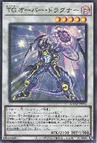 ＴＧ オーバー・ドラグナー