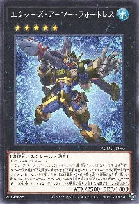 エクシーズ・アーマー・フォートレス