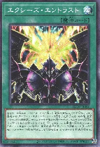 エクシーズ・エントラスト