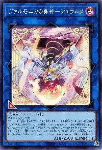 ヴァルモニカの異神－ジュラルメ