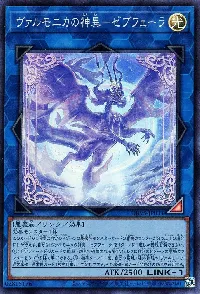 ヴァルモニカの神異－ゼブフェーラ