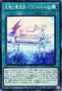 天魔の聲選器－『ヴァルモニカ』