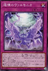 選律のヴァルモニカ